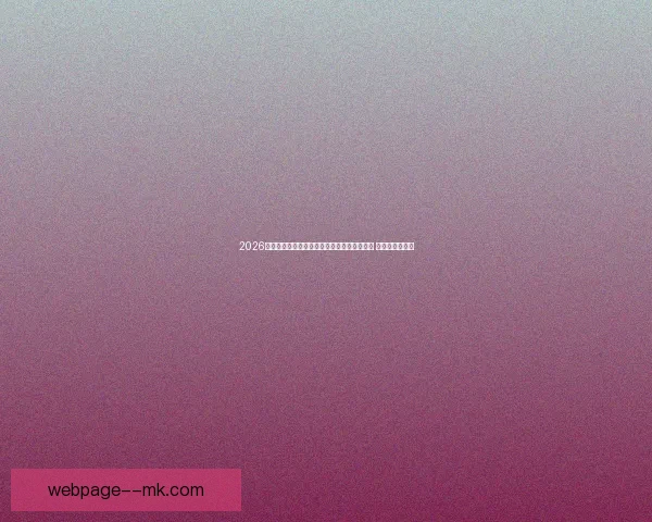 2026世界杯志愿者报名系统因访问量激增暂时崩溃 正在紧急修复中